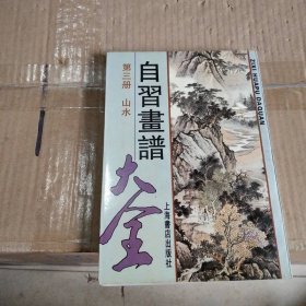 自习画谱大全