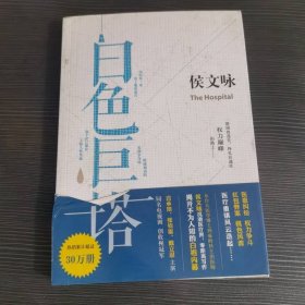 白色巨塔