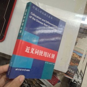 近义词使用区别（签名本）