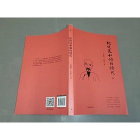 纪晓岚和他的时代