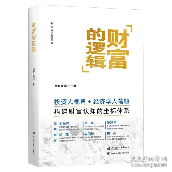 财富的逻辑