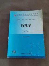 藥理學