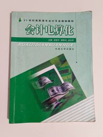 會(huì)計(jì)電算化