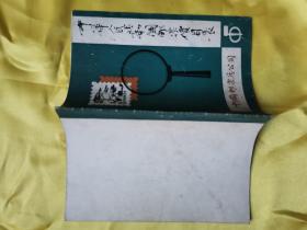 中华人民共和国邮票价目表