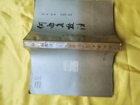 何遜集校注（僅印2000冊）