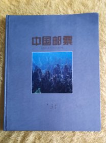 1994年 中国邮票年册空册