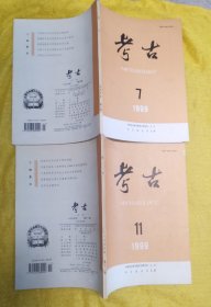 考古 1999年第7.11期