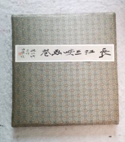长江三峡画卷