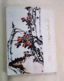 山水画鸟画选 （册页28张全）