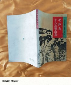 毛泽东十八次到山东