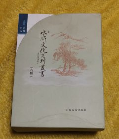 水浒文化系列丛书（6册全）