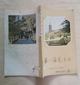湛江游览手册