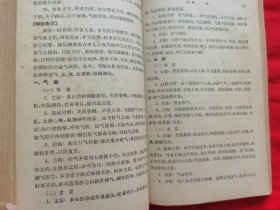 中医内科学讲义（中医学院试用教材重订本）1964年版。内有中药药方。请看好描述。