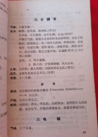 中药学讲义（长春中医学院中药教研组编，每种中药都有气味、主治、入经、品质、用量、禁忌、产地、效用等，1960年一版一印）