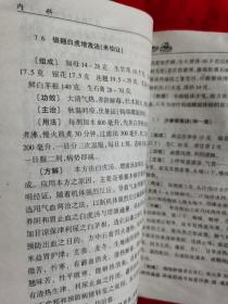 国家级名老中医验方大全——卫生部国家中医药管理局评定（印量5000册。此书受潮发皱，不影响阅读，请慎重下单）2003年一版一印。