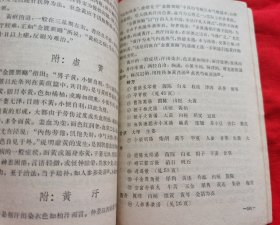 六十年代老中医书：中医内科学讲义（五院代表会议审定）内有多种中药方。1962年老版本， 请看实拍图和描述