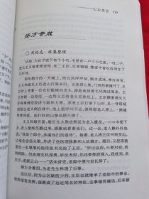 山乡夜话——吉林省桦甸市井流传的掌故、轶事等民间故事（故事精彩动人，2015年一版一印）请看描述