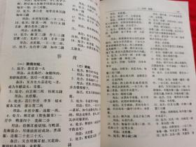 **中医书：常见病验方研究参考资料（全是中药方，品好如图，1970年一版一印）