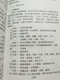 徐荣斋医学丛书：《读书教学与临证》、《妇科知要》（两册合售）有很多中药方 ，内容请看实拍目录等图和描述