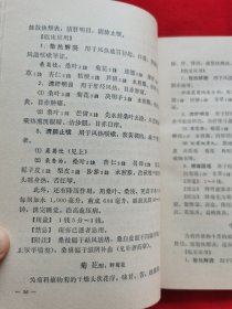 临床常用中药手册（内有中药效用，方例，用量、禁忌等介绍，内容请看实拍目录图片，）1962年初版，1972年再版，请看描述