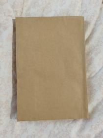 各国纪行（老版书，竖版繁体字，1954年一版一印）牛皮纸包皮