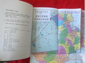 前郭尔罗斯蒙古族自治县引松工程志（仅印2000册，有史料价值。有地图，有彩色工程图片， 2003年一版一印）