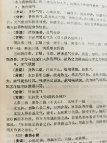 温病学讲义（1977年河北新医大学讲义，有很多中药方，请看实拍图，请看实拍图和描述）