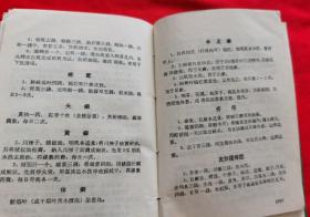 农村卫生工作队医疗手册（前有毛主席语录，内有药方，针灸处方等，64开本，1969年一版一印。）