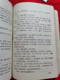 内科学讲义——自学中医的好教材，山东中医学院教育革命实践队编，1970年出版