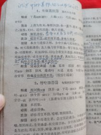 正版繁体字、老医书：中医方剂学讲义——中医学院试用教材，五院审定，（方剂有组成、用法、功用、主治、按语、附方及方论选录等）1961年版，请看描述