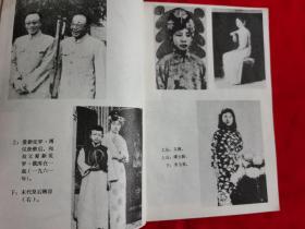 溥仪与我（有多幅历史照片，1984年一版二印）