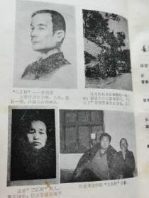 长春文史资料——东北土匪、保密局长春督察处（1987年第一辑）请看好描述