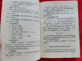 中医内科学讲义——西医学习中医班试用教材（内有药方。）1970年一版一印