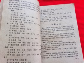 六十年代老中医书：中医内科学讲义（五院代表会议审定）内有多种中药方。1960年老版本，请看实拍图和描述