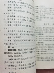 中医儿科临床手册、中医针灸科临床手册、中医妇科临床手册、中医外科临床手册、（4本合售）有中药方，请看实拍图。