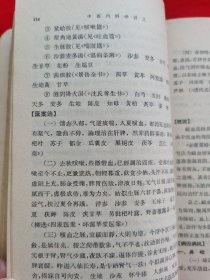 中医内科学讲义（中医学院试用教材重订本）1965年老版本。内有中药药方。请看好描述。