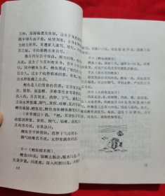 本草诗话（每首诗都有中药方，1991年一版一印，印量5000册） 请看实拍图和描述
