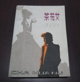 茶花女 （2009年版）