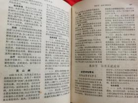 农村医生手册（有中药方，有图例。厚册，996页。请看实拍图。1969年版）请看描述