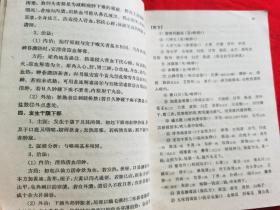 中医喉科学——中医临床参考丛书（有很多中医附方。请看实拍目录。1964年初版，1973年再版）