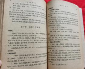 中医妇科学讲义（有很多中草药方，请看实拍图。1964年一版一印，）品差，请看好描述和实拍图再下单