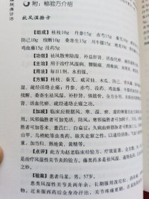 国家级名老中医用药特辑：颈肩腰腿痛诊治——总结48位国家级名老中医临床经验及90多个验方，印量5000册，2016版。请看实拍图