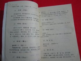 家用小偏方（全是药方）
