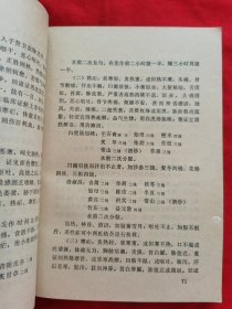 中医内科学讲义——西医学习中医试用教材（有很多中药药方，请看实拍图，1976年一版一印）