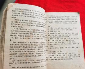 中医内科学讲义（五院代表会议审定）内有中药方。如图。1962年老版本，品略差，请看实拍图和描述