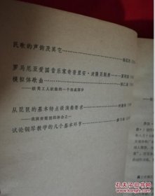 音乐论丛（2）第二辑 ，1979年版