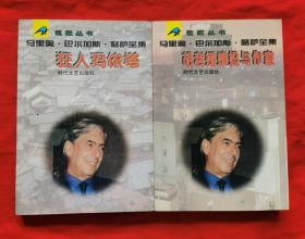 巨匠丛书：马里奥.巴尔加斯.略萨全集1—7卷 合售：《城市与狗》《绿房子》《酒吧长谈》《潘上蔚与劳军女郎》《胡莉亚姨妈与作家》《世界末日之战》《狂人马伊莉》，品相如图。一版一印5000册，