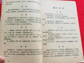 中医儿科手册（有中医药方多多，1959年一版一印）