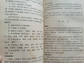 中医内科学讲义（中医学院试用教材重订本）1964年一版一印。内有中药药方。请看好描述。