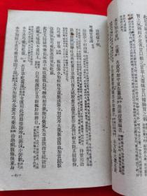 医方集解（竖版繁体字，全是药方。老版本。1959年一版一印，请看描述再下单。 ）